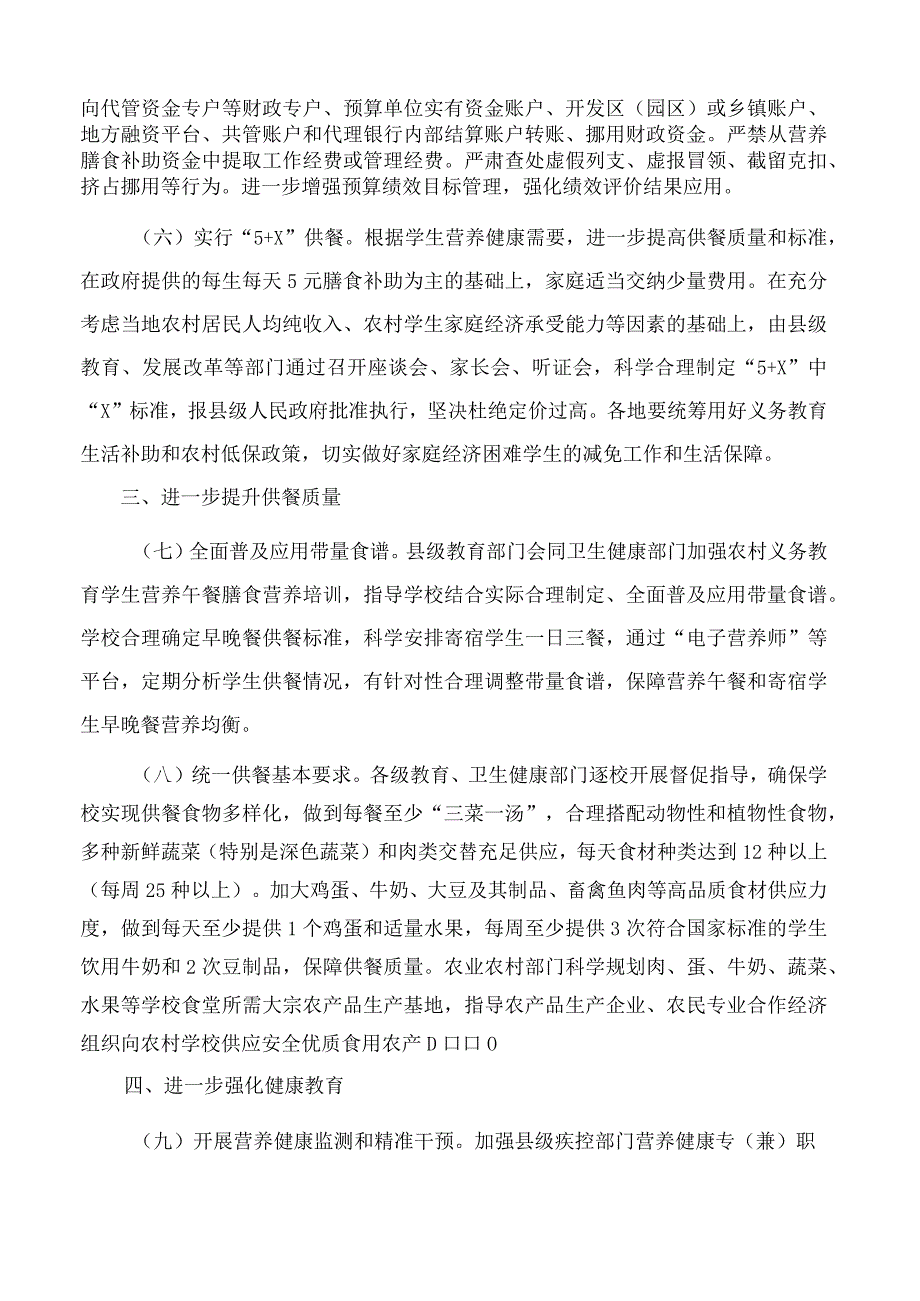 贵州省人民政府办公厅关于进一步提升农村义务教育学生营养改善计划实施水平的通知.docx_第3页