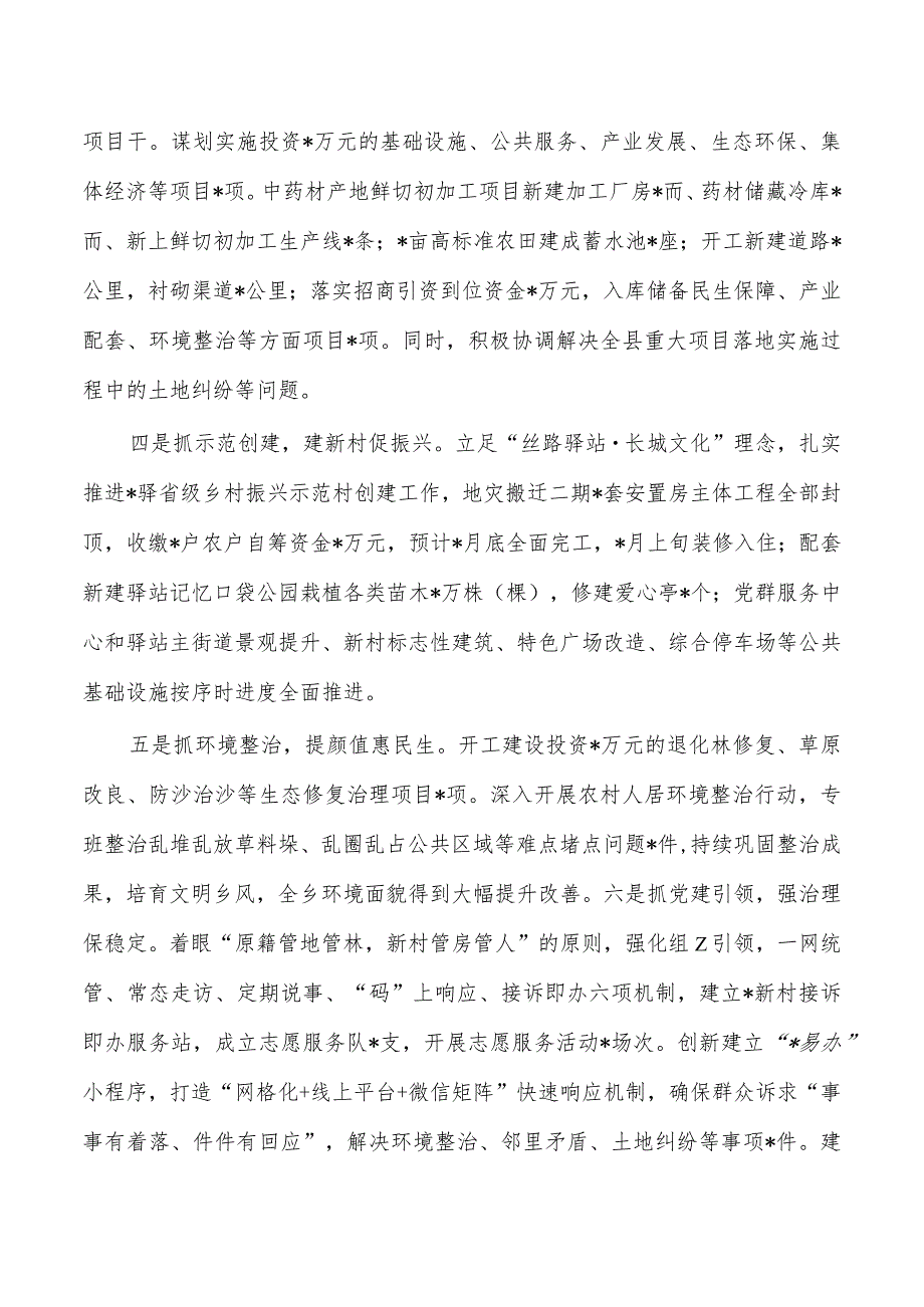 创建乡村振兴示范经验亮点做法.docx_第2页