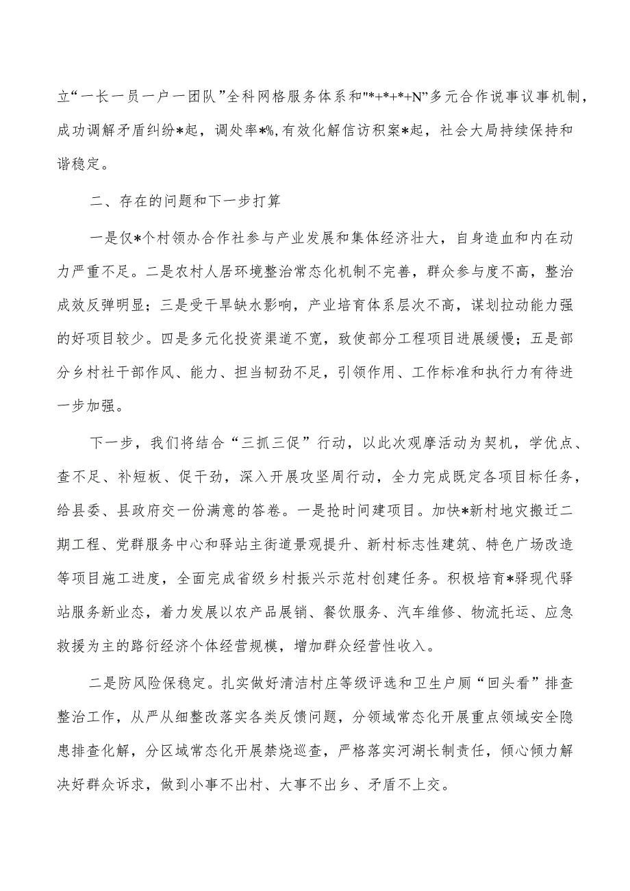 创建乡村振兴示范经验亮点做法.docx_第3页