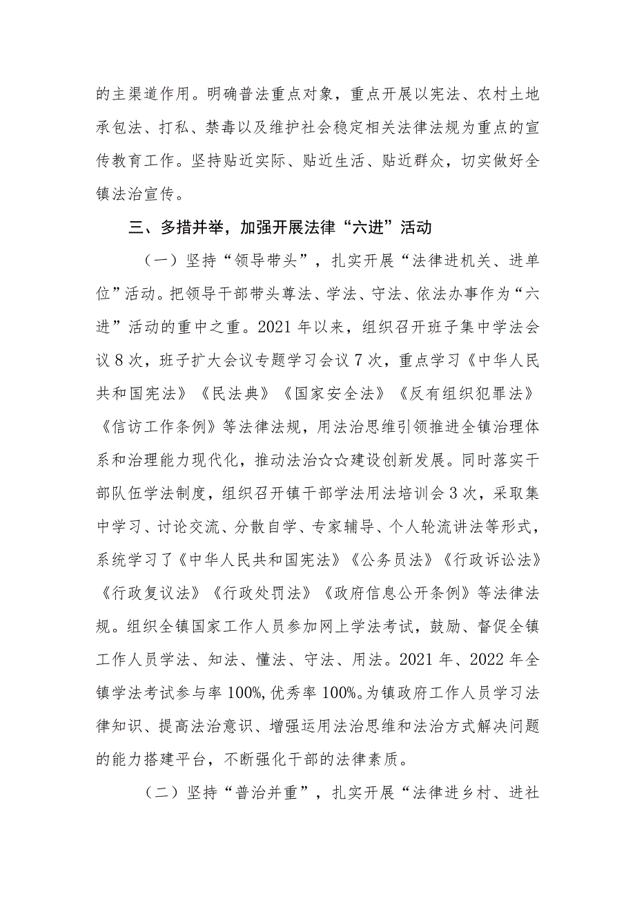 （3篇）2023镇“八五”普法以来落实普法责任制情况总结和履职情况报告及普法工作总结自查报告.docx_第3页