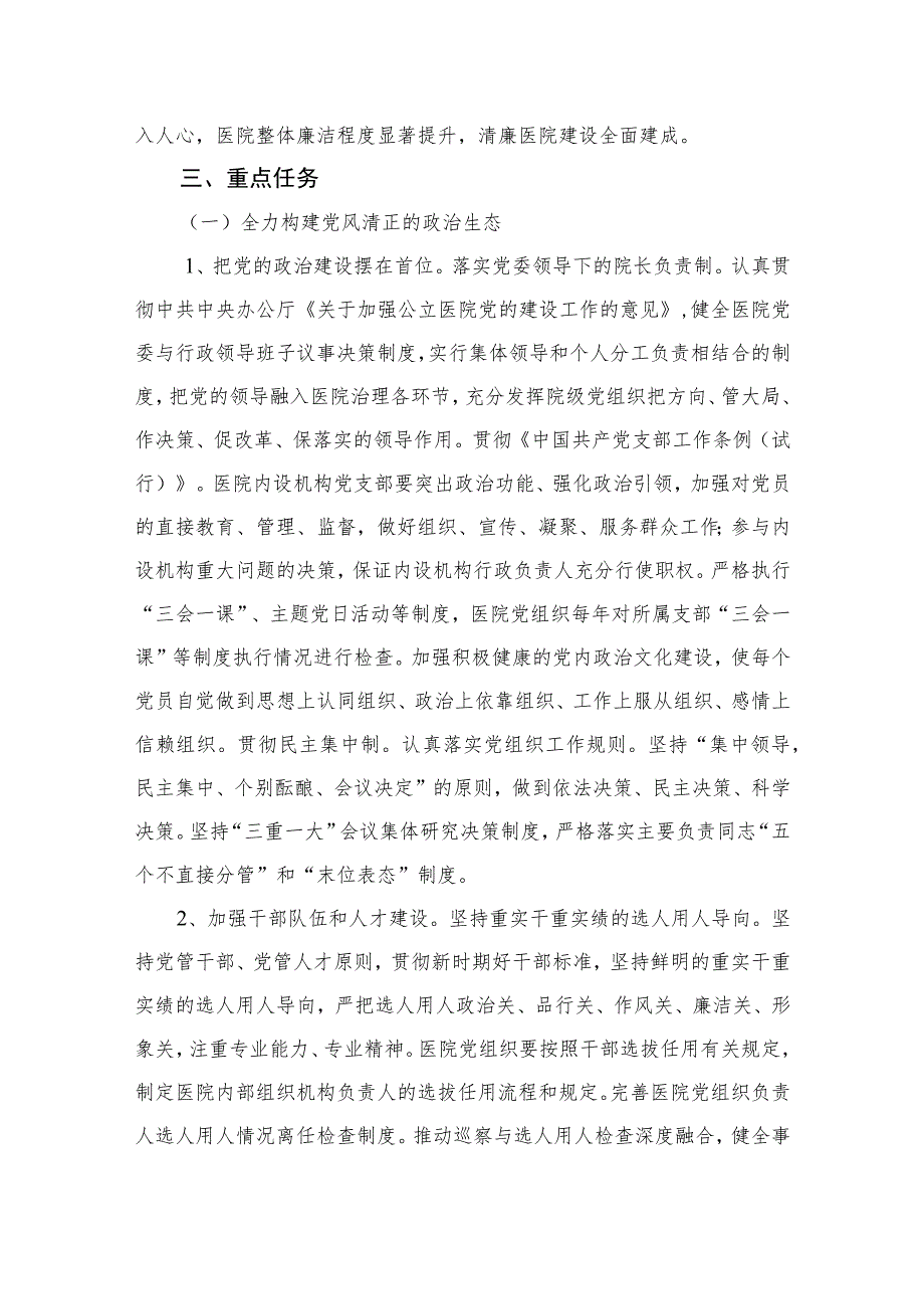 2023年关于开展医药领域腐败问题集中整治活动方案12篇（精编版）.docx_第2页