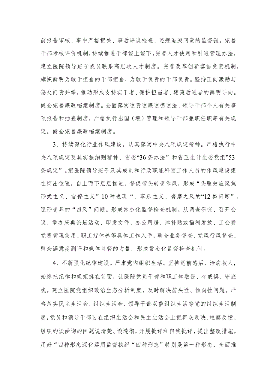 2023年关于开展医药领域腐败问题集中整治活动方案12篇（精编版）.docx_第3页