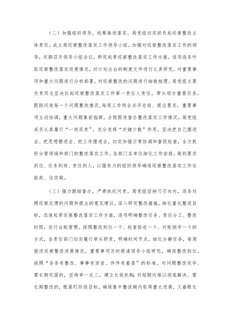 退役军人事务局关于巡察整改进展情况报告供借鉴.docx_第2页