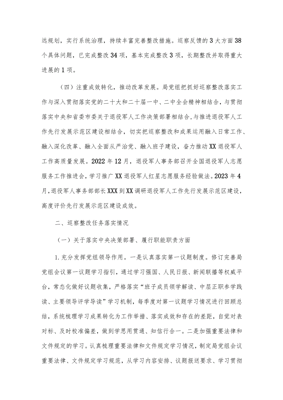 退役军人事务局关于巡察整改进展情况报告供借鉴.docx_第3页