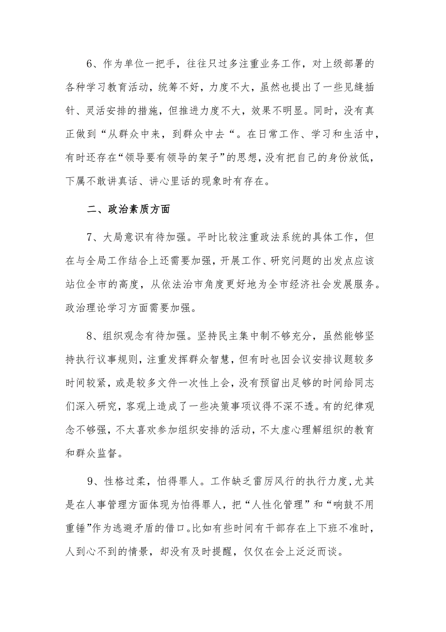 学习组织生活会、民主生活会对照检查问题清单范文.docx_第2页