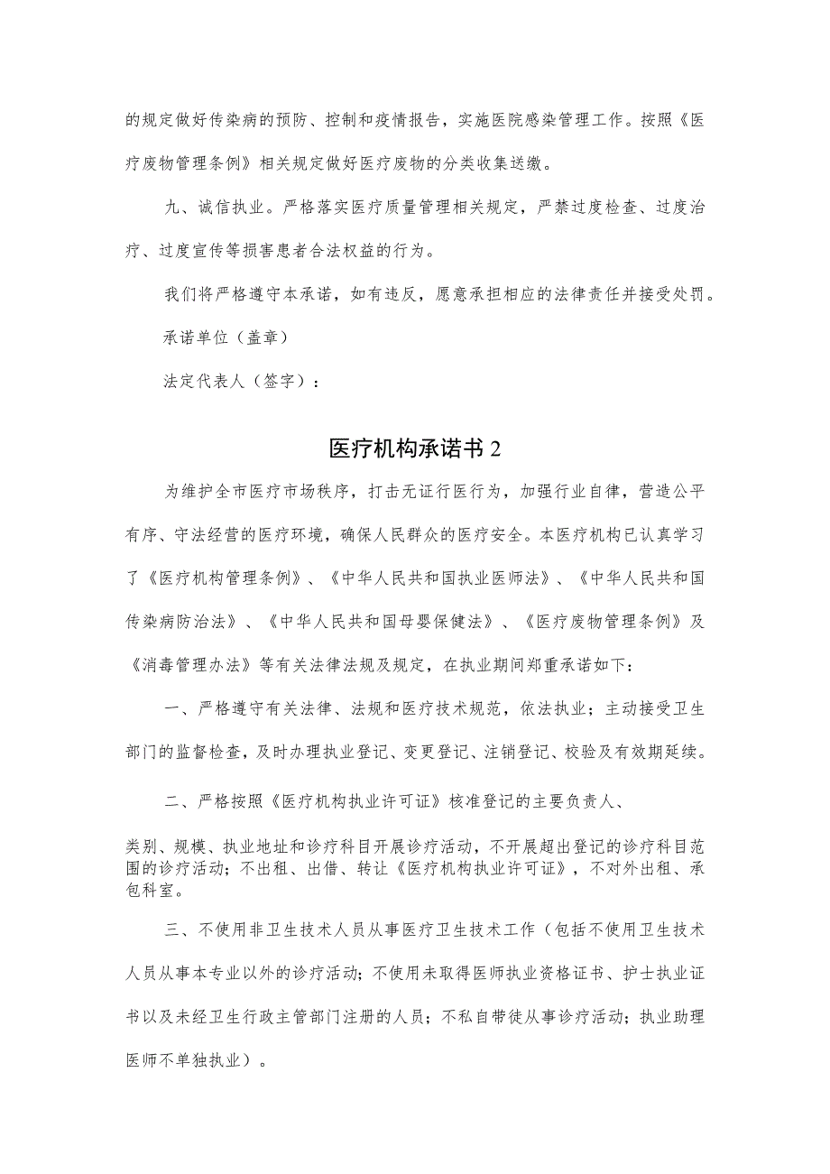 医疗机构承诺书6篇.docx_第2页