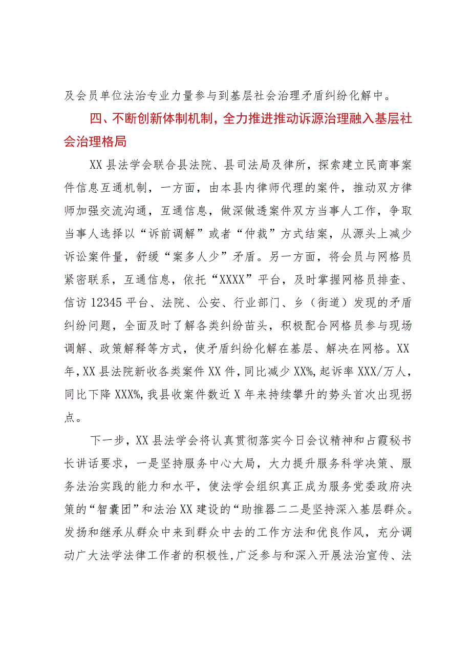 县法学会工作情况汇报.docx_第3页