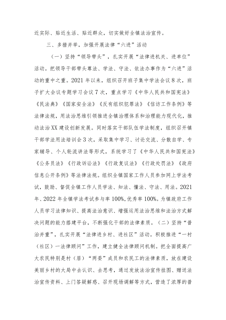 某镇落实普法责任制情况总结.docx_第2页