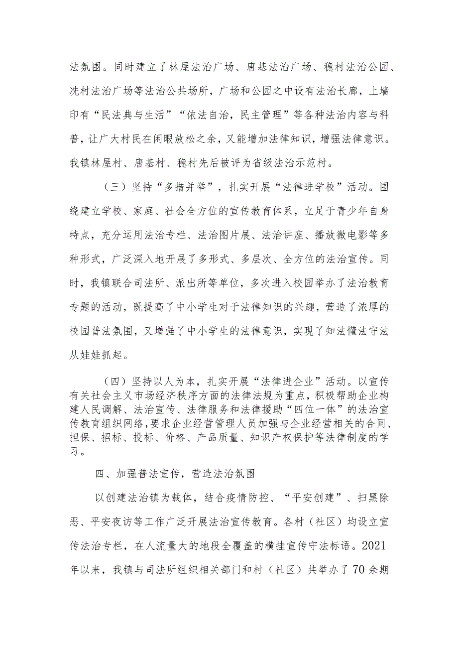 某镇落实普法责任制情况总结.docx_第3页