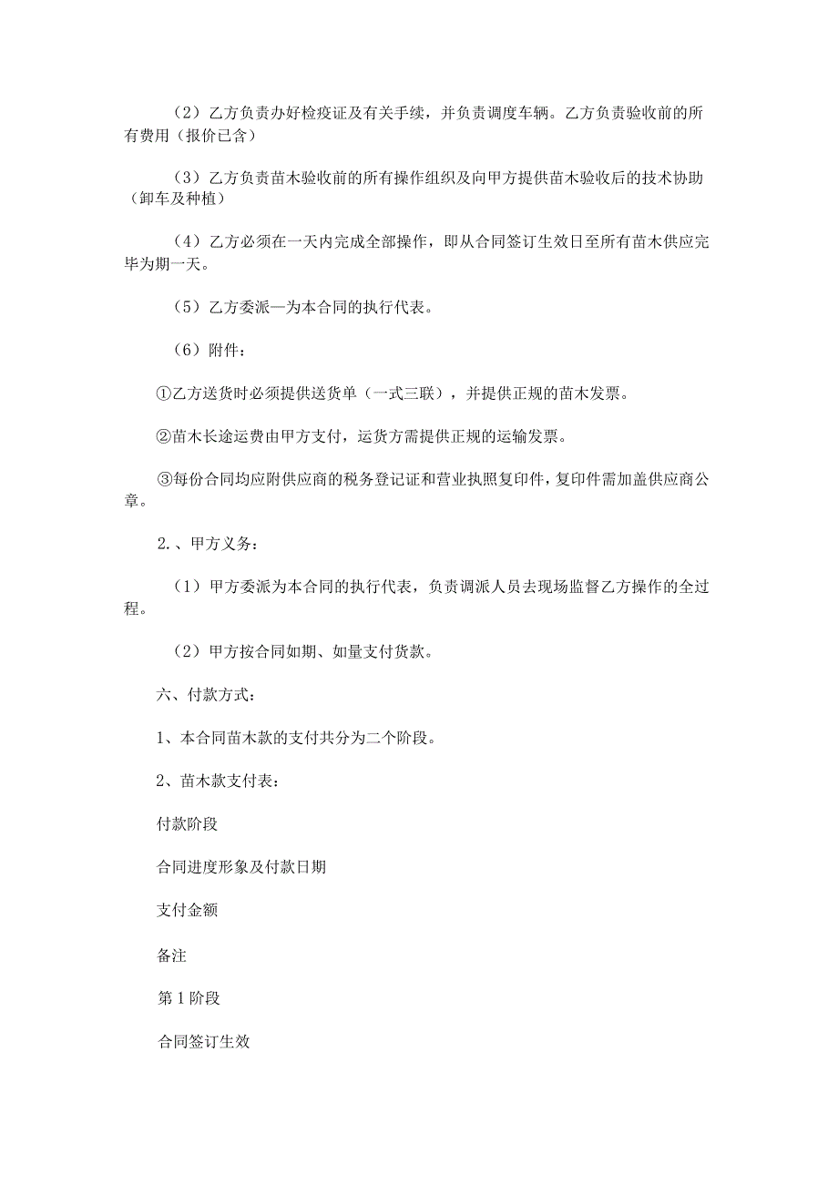 花卉苗木购销合同.docx_第3页