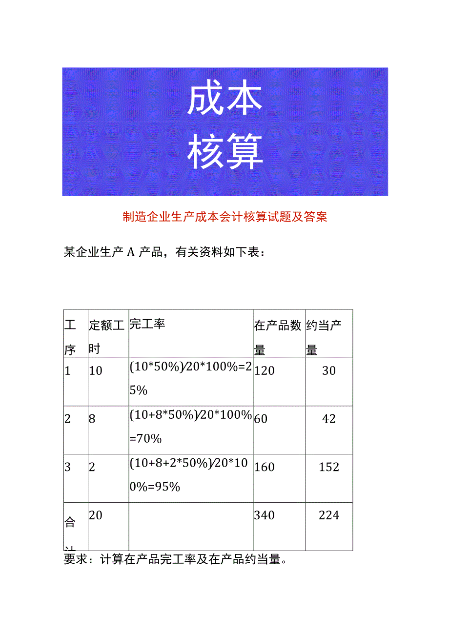 制造企业生产成本会计核算试题及答案.docx_第1页