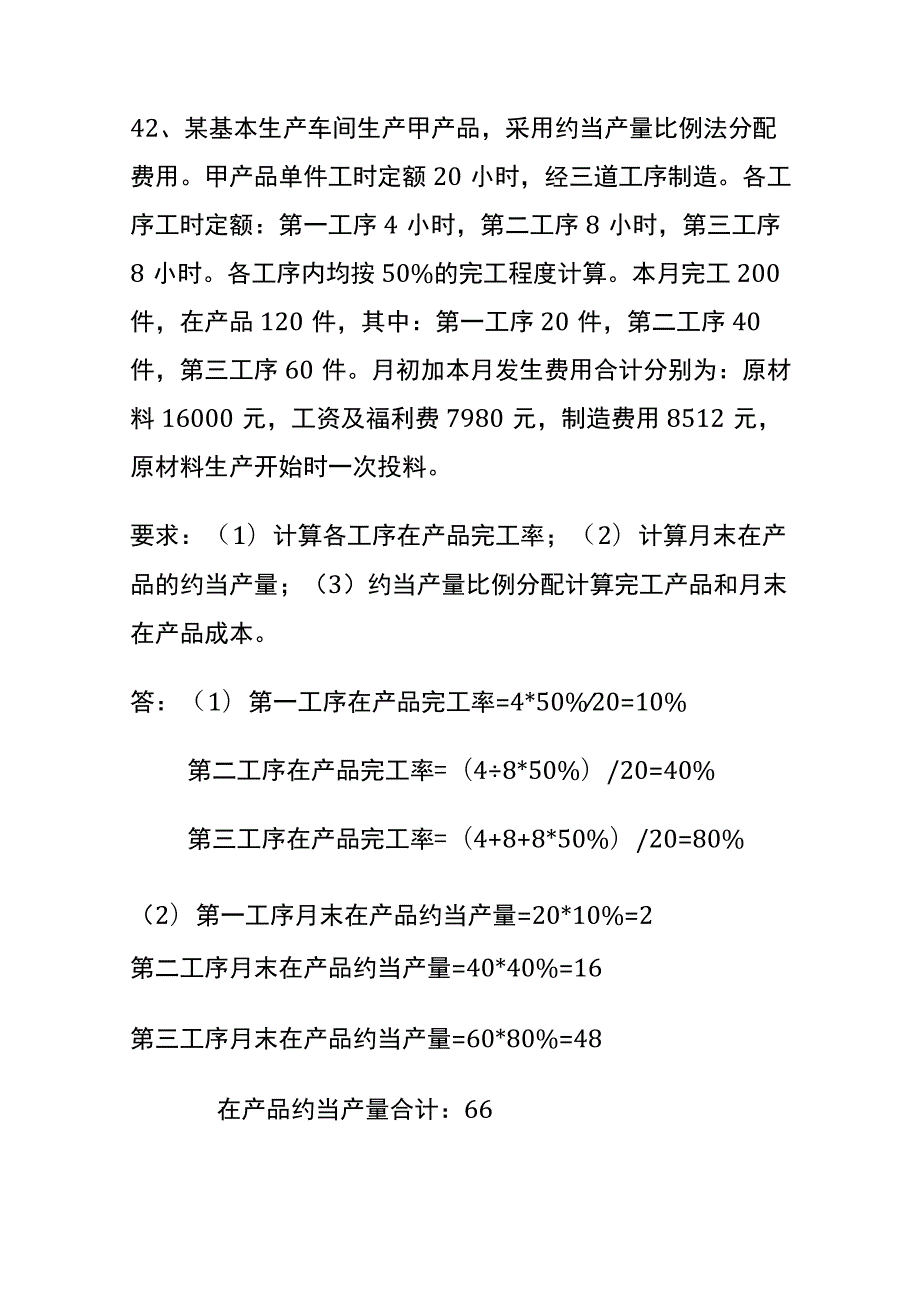 制造企业生产成本会计核算试题及答案.docx_第2页