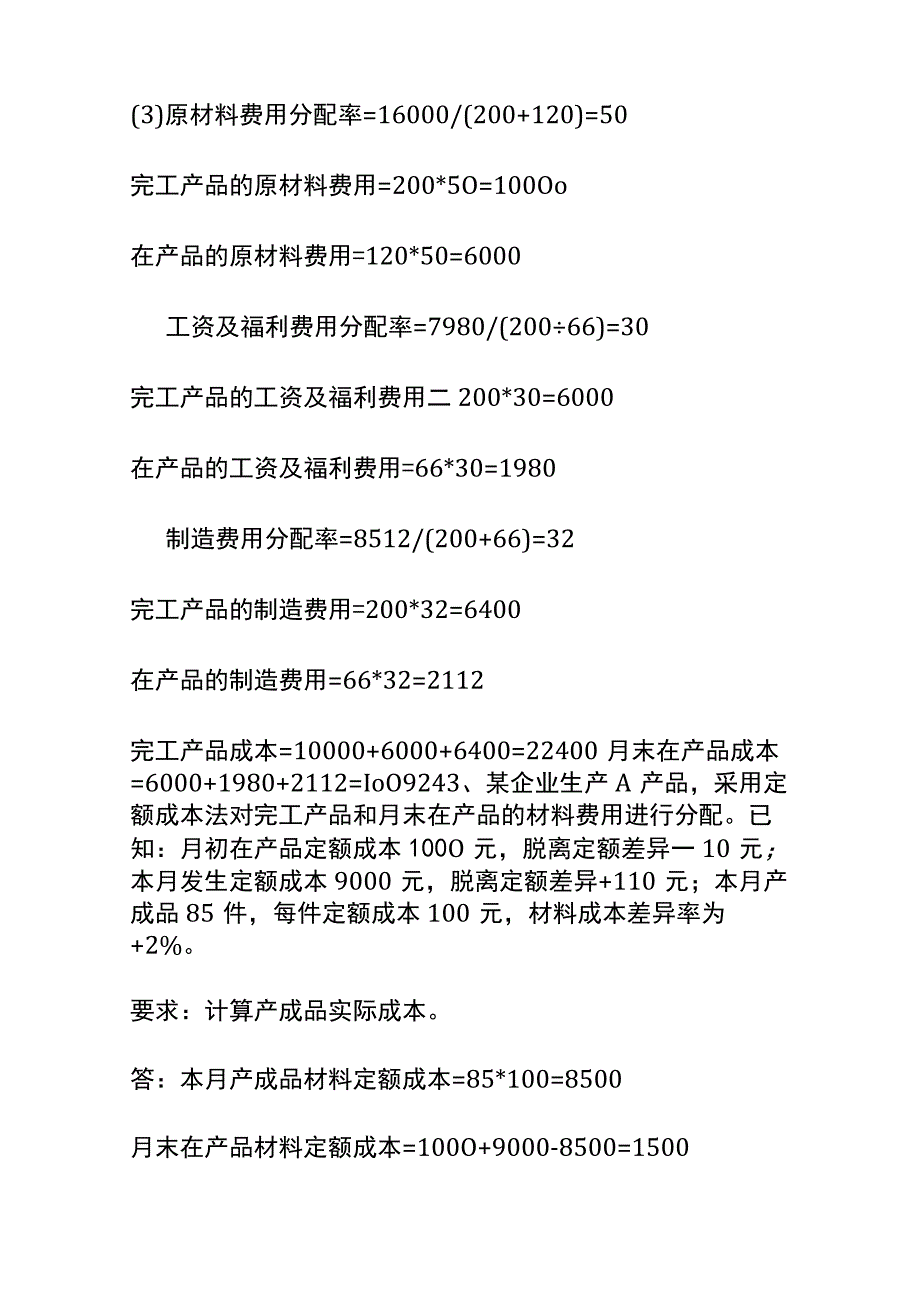 制造企业生产成本会计核算试题及答案.docx_第3页