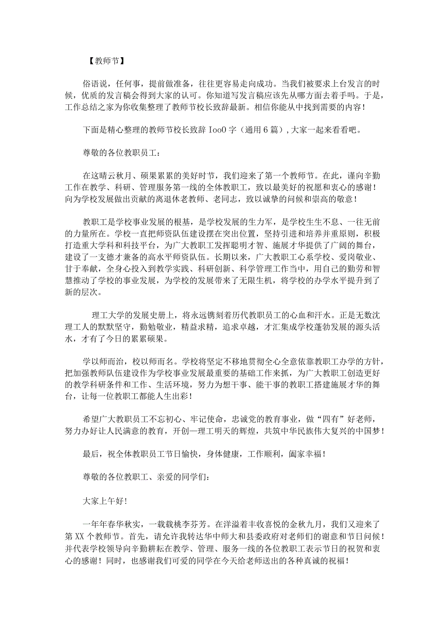 教师节校长致辞1000字.docx_第1页