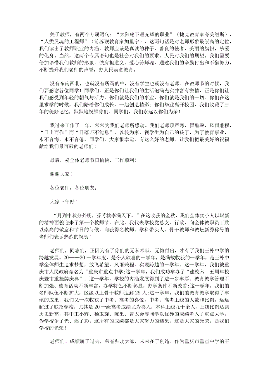 教师节校长致辞1000字.docx_第2页