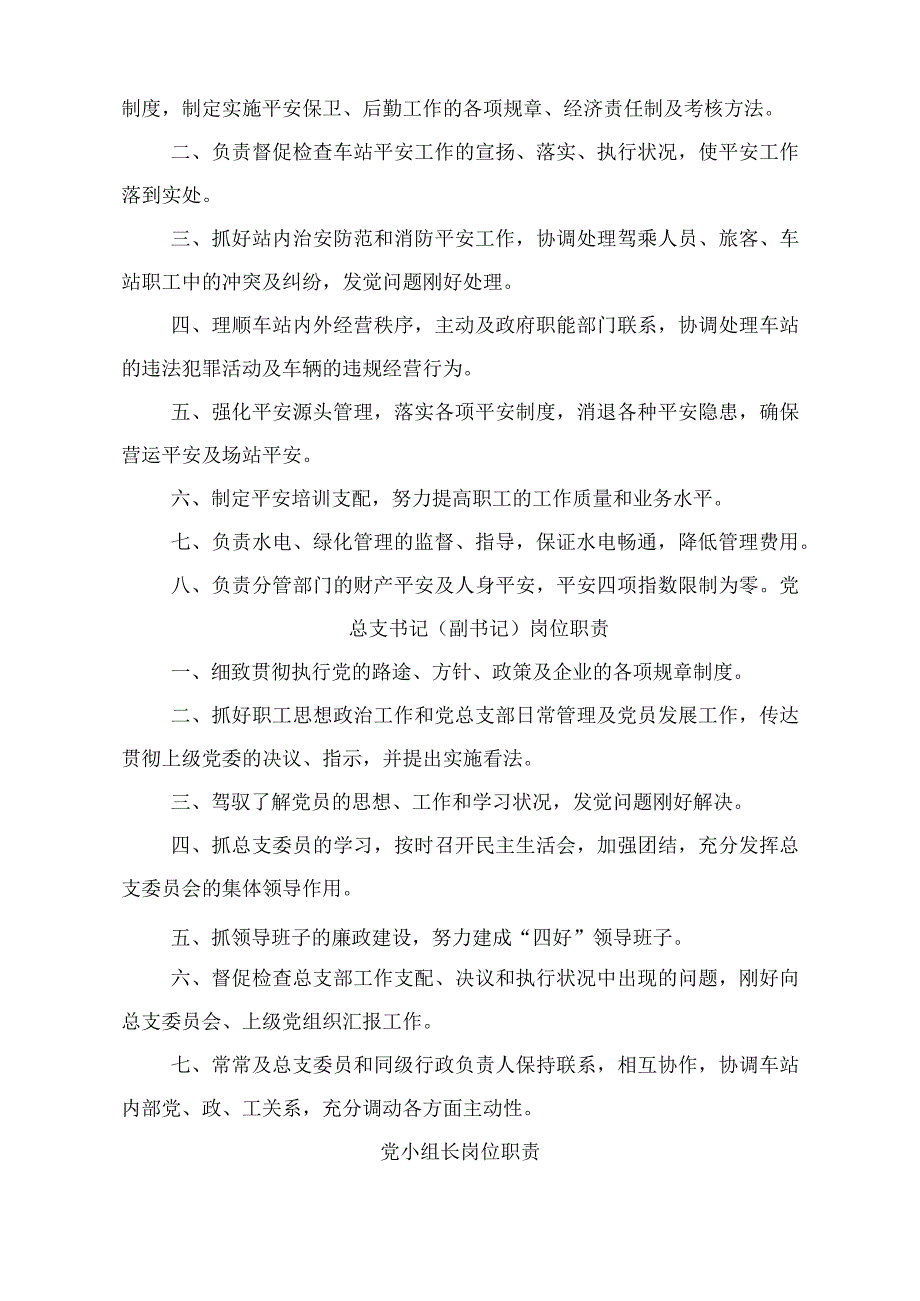 汽车客运站各岗位工作职责.docx_第3页