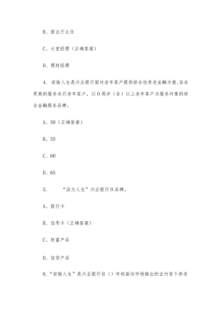 兴业银行消保服务知识竞赛题库附答案（197）.docx_第2页