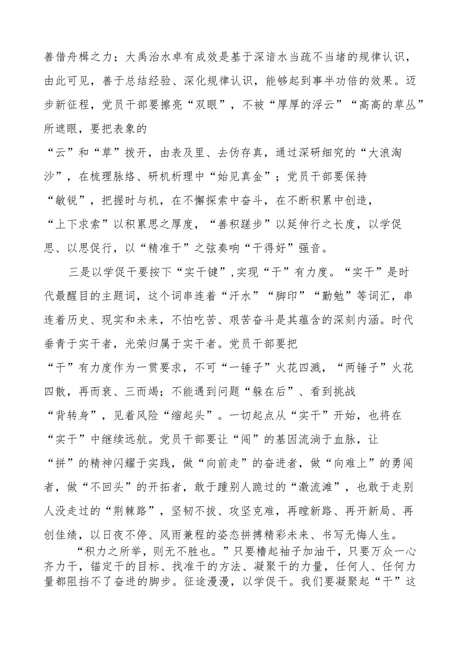 以学促干研讨发言材料x考察江苏重要讲话精神学习心得体会2篇.docx_第2页