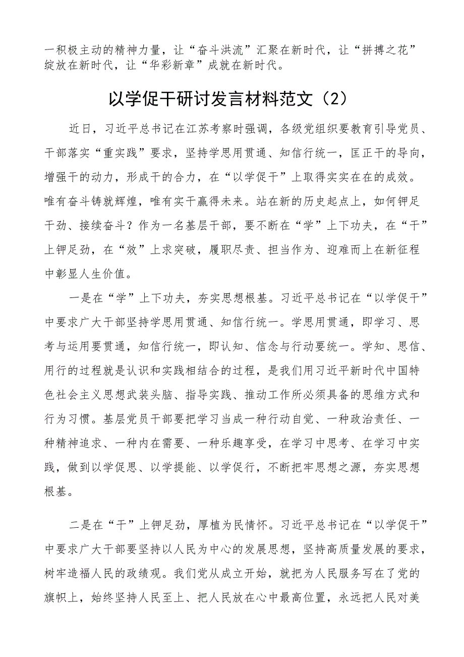 以学促干研讨发言材料x考察江苏重要讲话精神学习心得体会2篇.docx_第3页