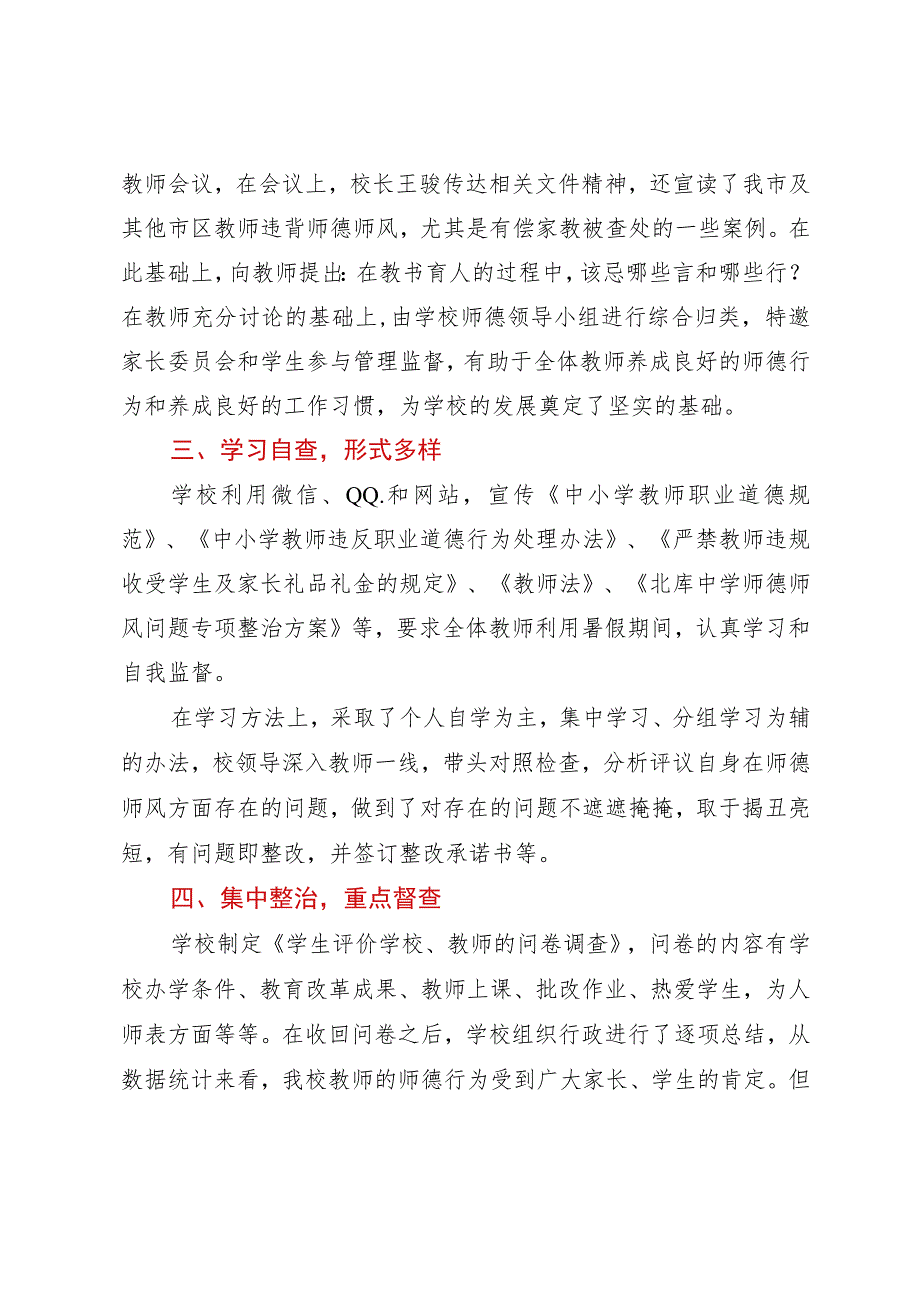 中学暑期师德师风专项巡查和整治工作总结.docx_第2页