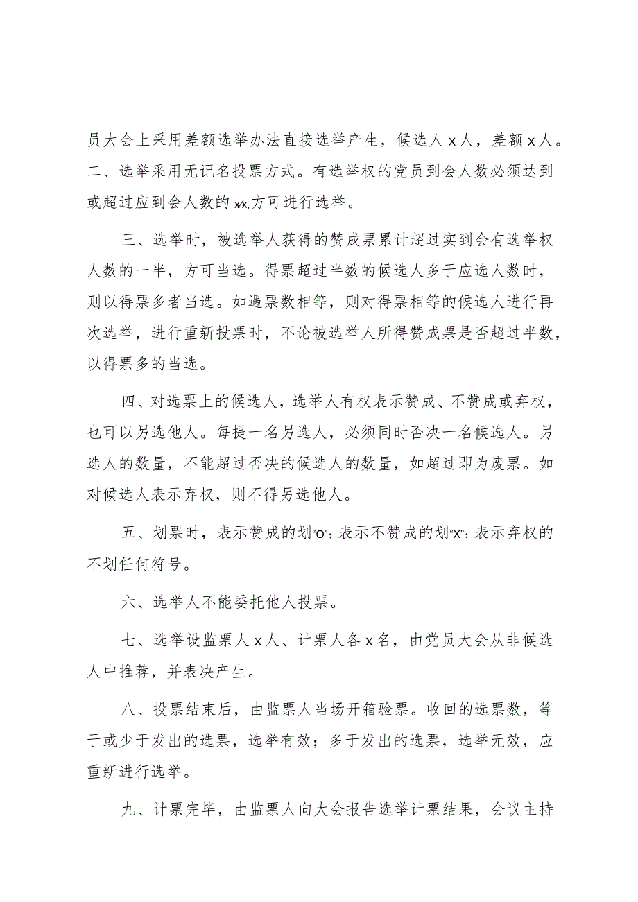 党支部换届选举全套资料汇编（4篇）（含选举程序选举办法主持词工作报告选票等）.docx_第3页