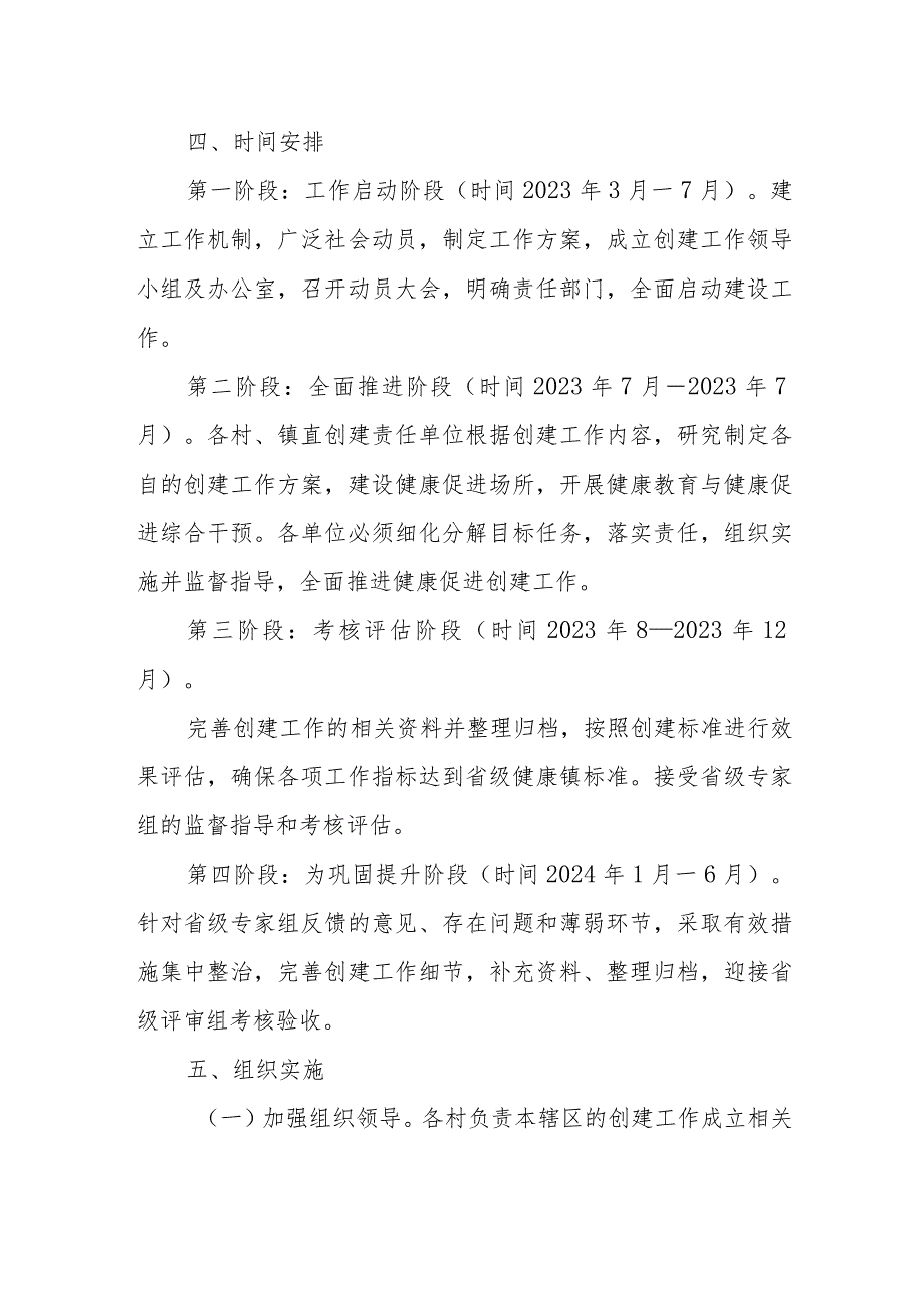 XX镇创建省级健康镇实施方案.docx_第3页