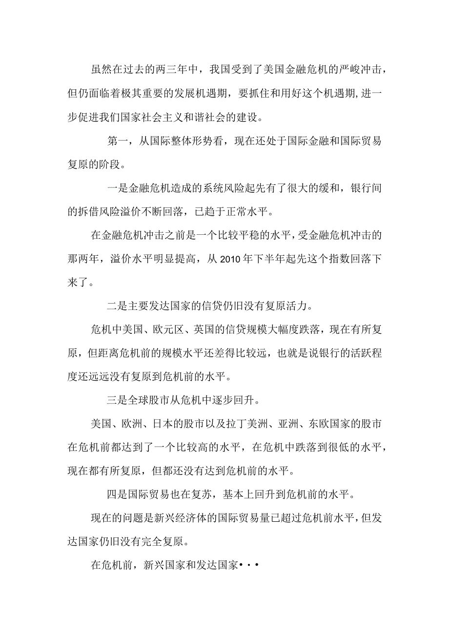 汪同三报告会主要内容.docx_第2页