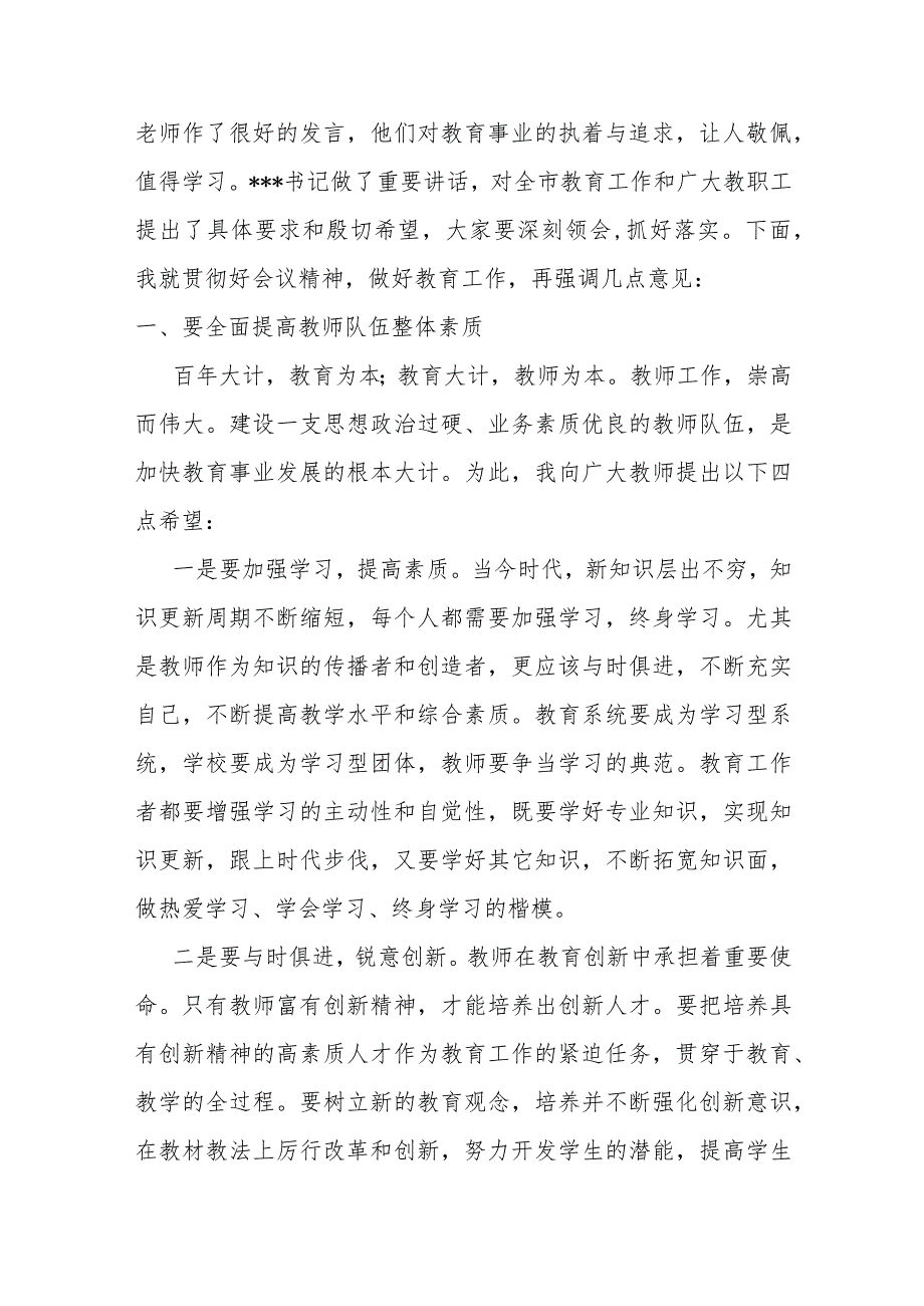 市长在教师节暨表彰大会上的主持词.docx_第2页