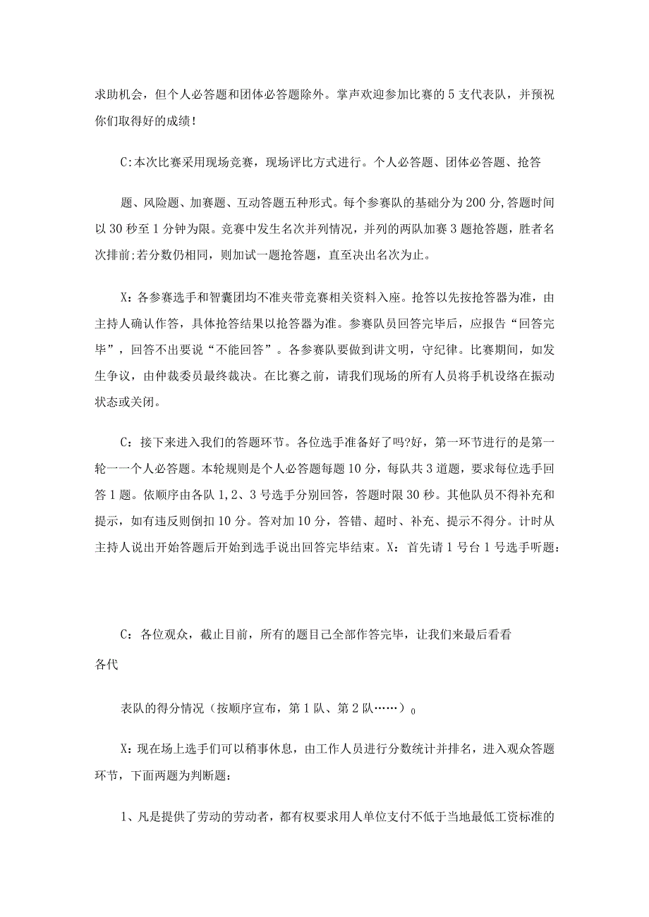 企业知识竞赛主持词（精选20篇）.docx_第2页