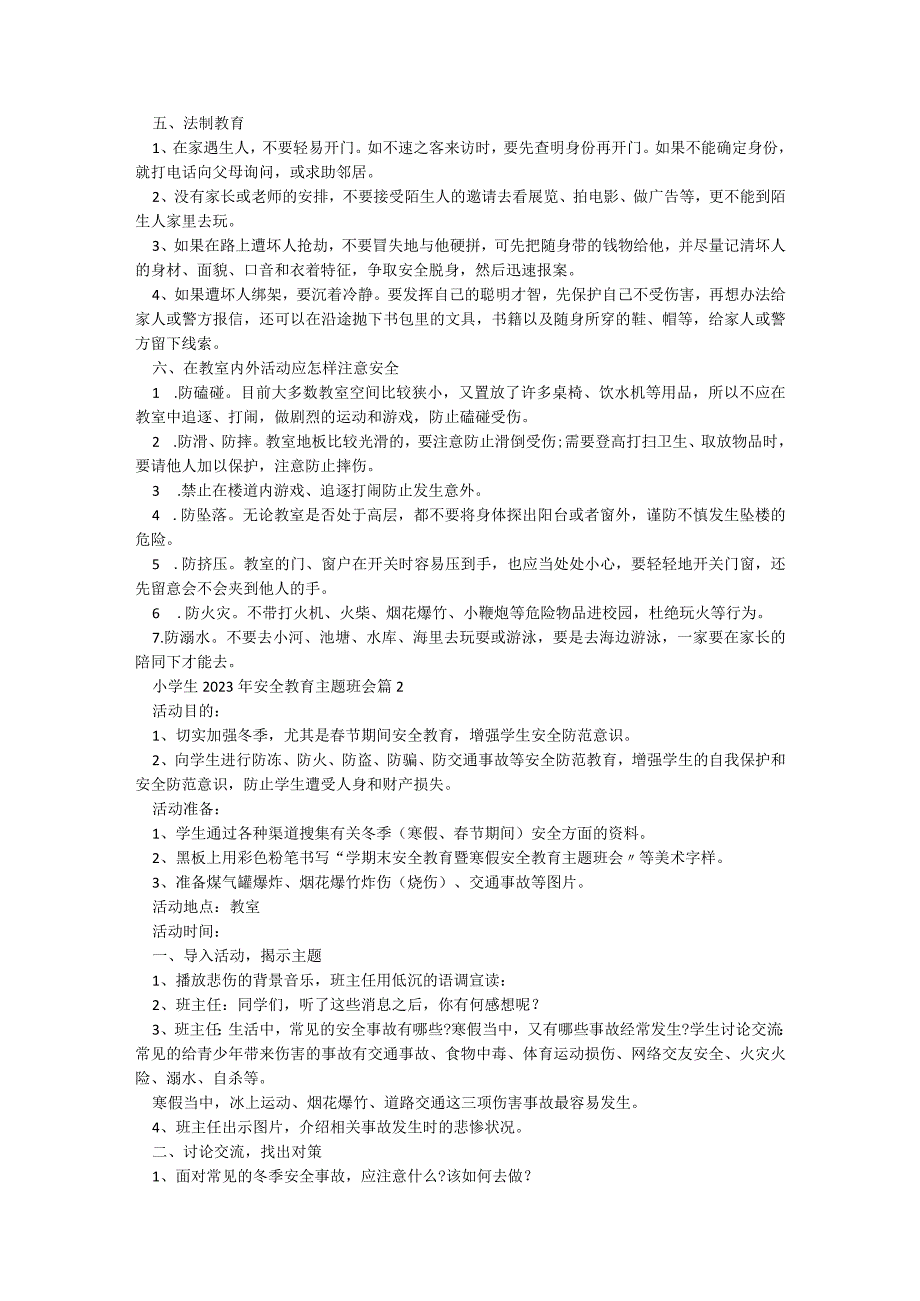 小学生2023年安全教育主题班会【7篇】.docx_第2页