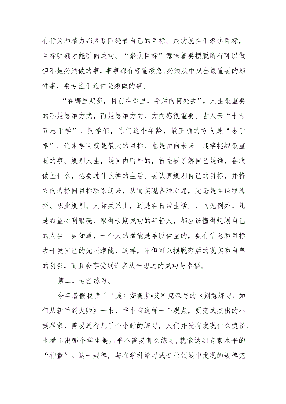 校长2023年秋季开学典礼上的讲话(七篇).docx_第2页