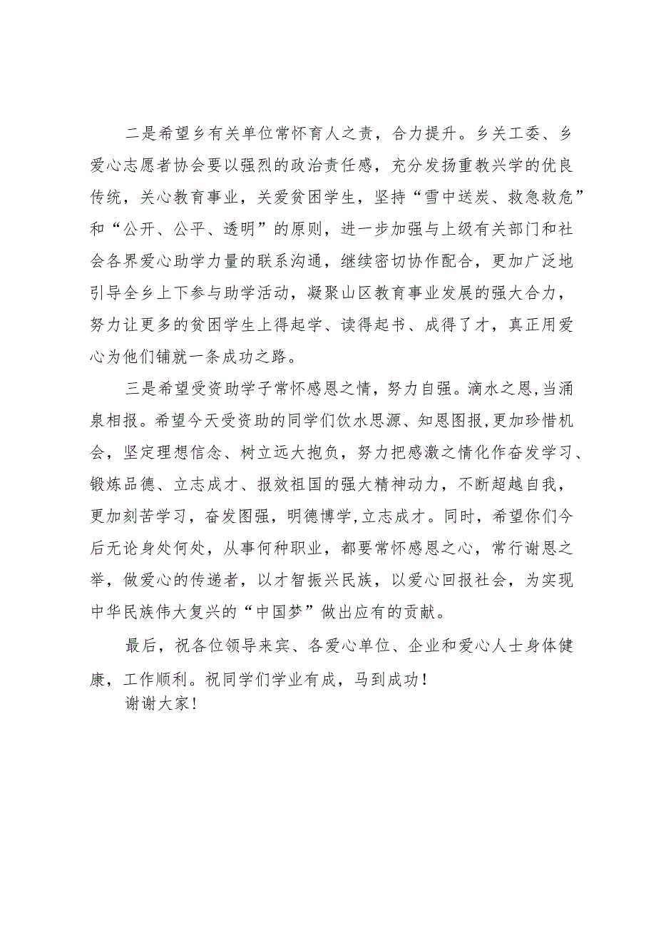 在爱心志愿者协会第九届“乡音”励志助学金发放仪式上的讲话.docx_第2页