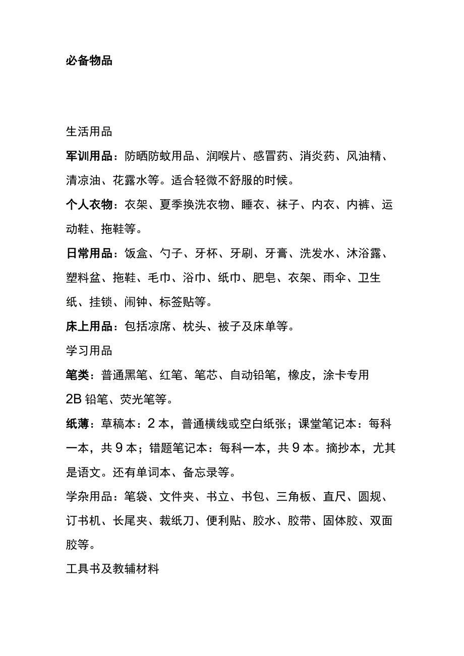 小升初开学准备物品清单模板.docx_第2页