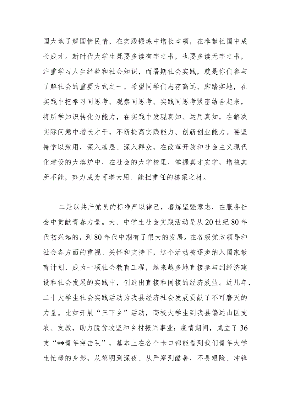 在2023年大学生返家乡社会实践活动动员大会上的讲话.docx_第3页