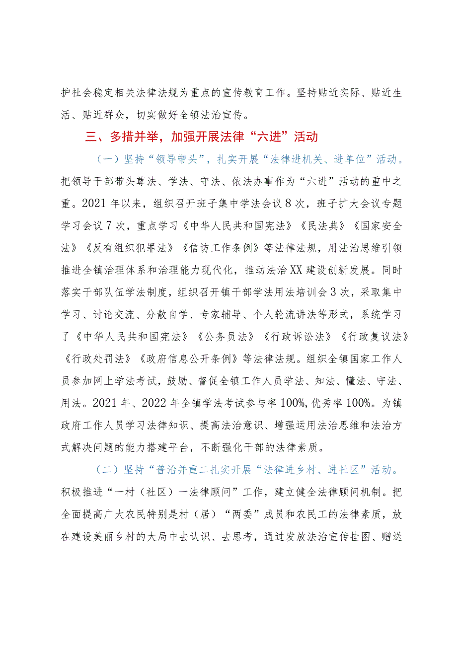 镇落实普法责任制情况总结.docx_第2页