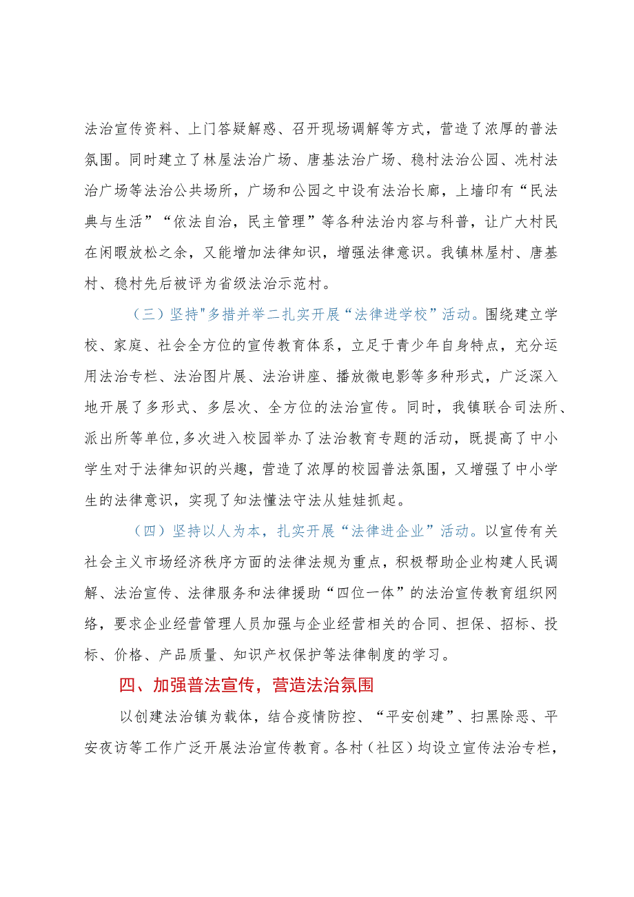 镇落实普法责任制情况总结.docx_第3页