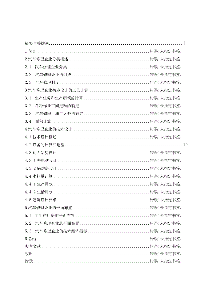 汽车修理厂修改设计说明书.docx_第2页