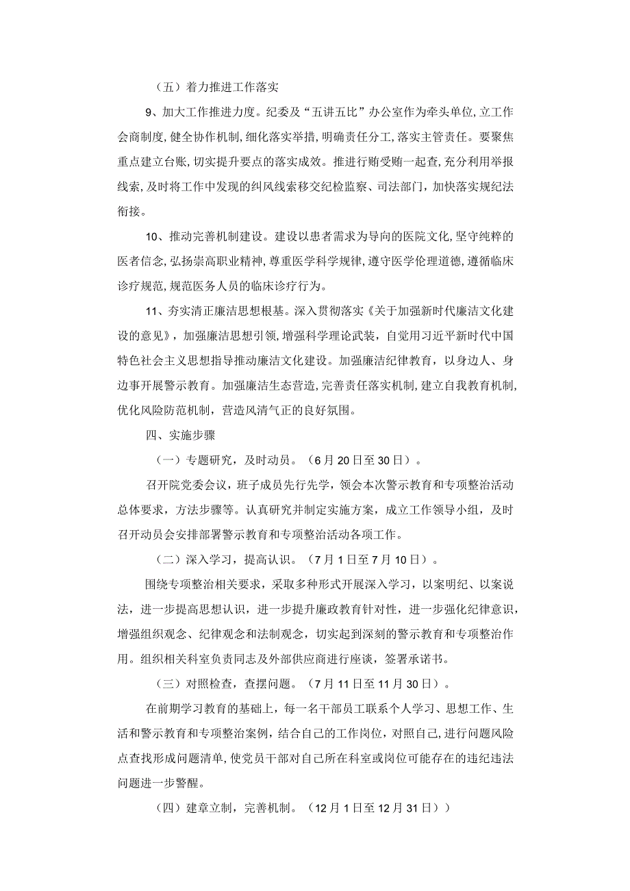 第二人民医院纠正医药购销领域和医疗服务中不正之风工作实施方案.docx_第3页