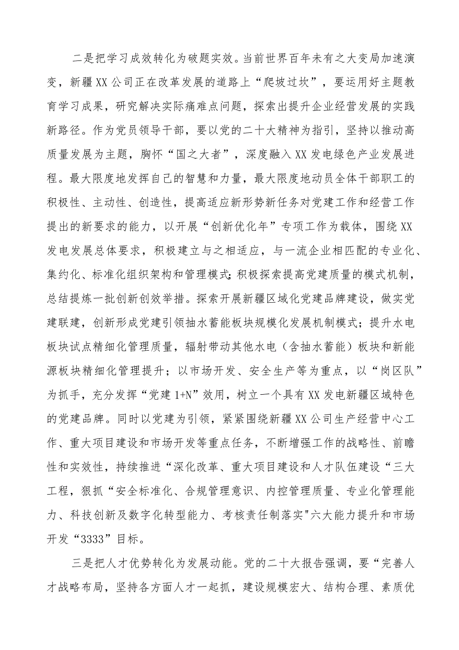 发电公司2023年主题教育心得体会(三篇).docx_第2页