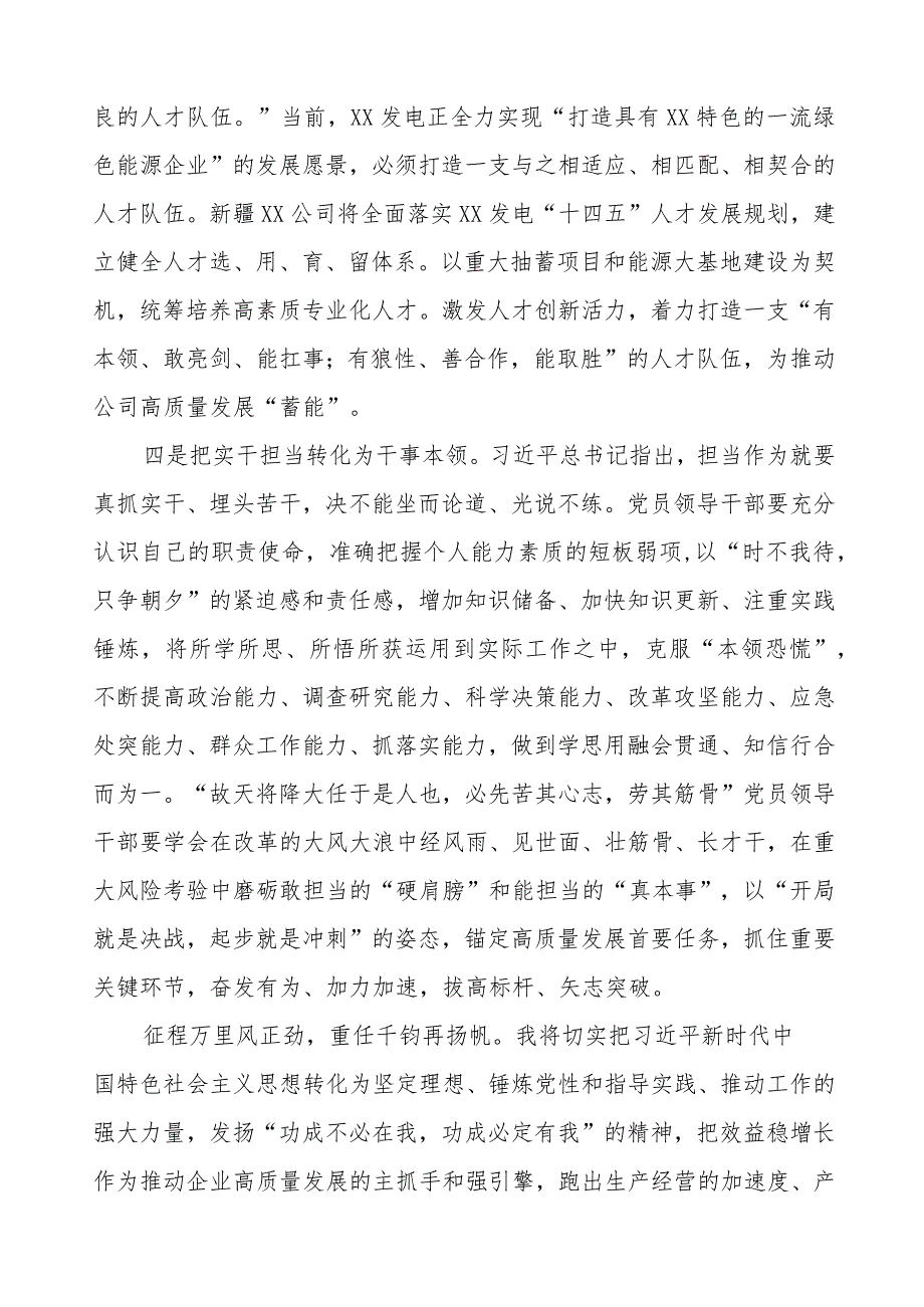 发电公司2023年主题教育心得体会(三篇).docx_第3页