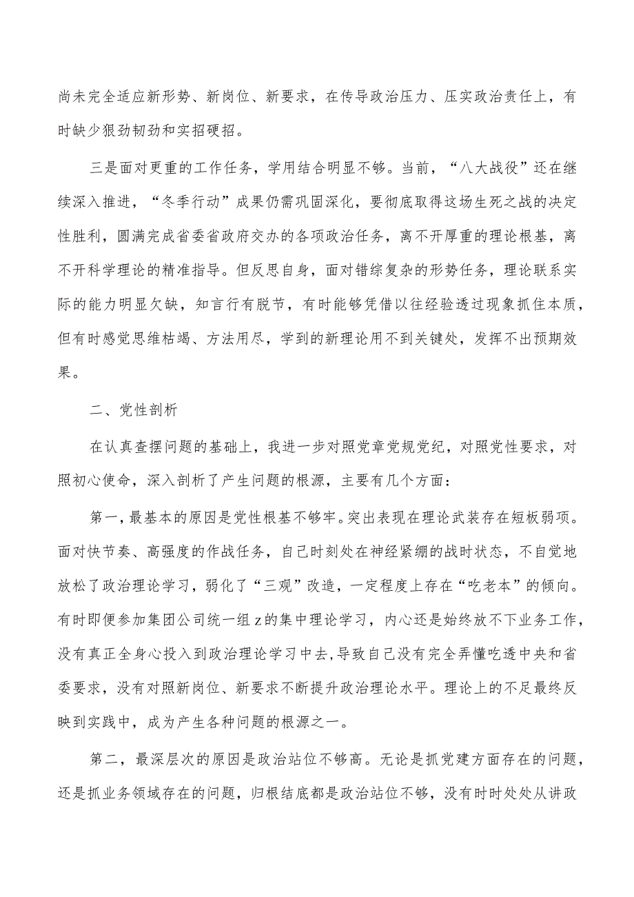 专题个人对照发言材料.docx_第2页