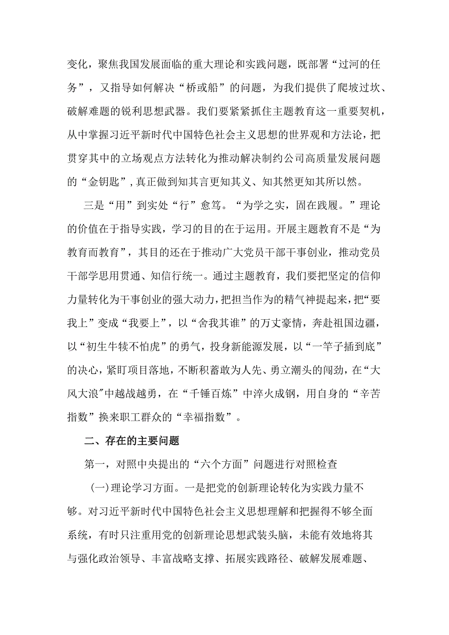 主题教育专题民主生活会个人发言提纲.docx_第2页