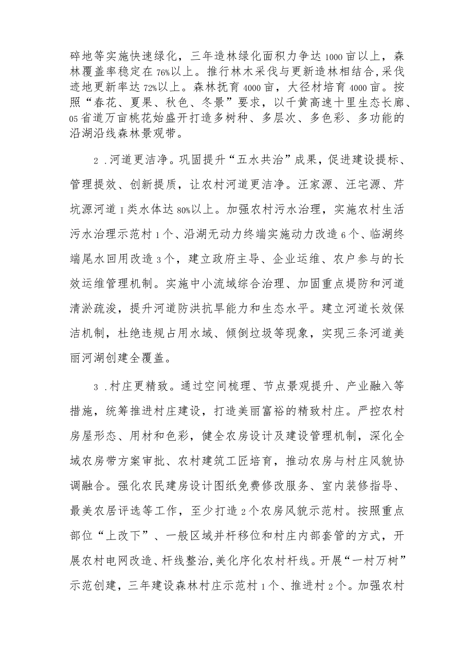 xxx镇新时代美丽乡村建设实施方案.docx_第2页