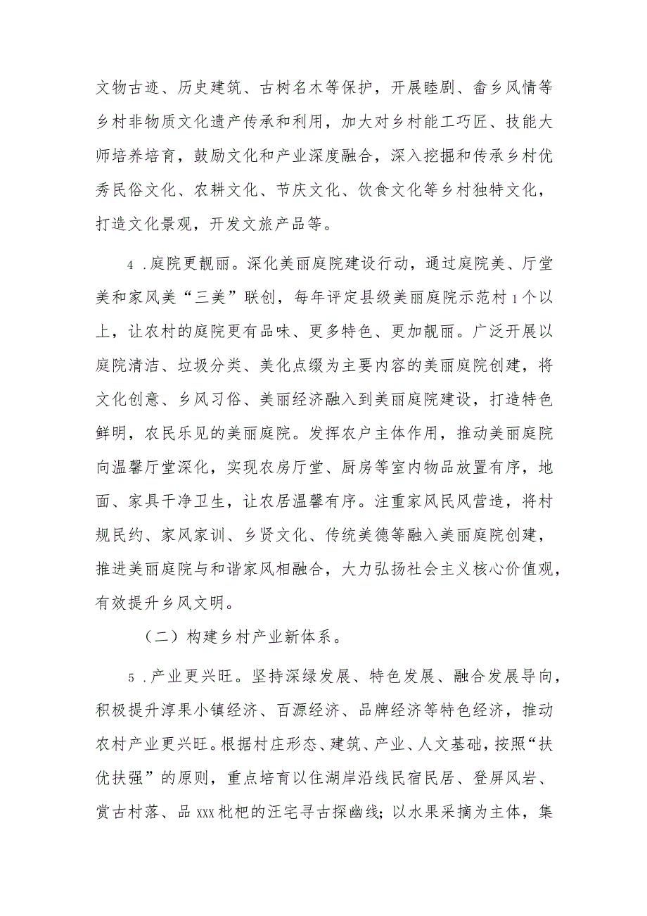 xxx镇新时代美丽乡村建设实施方案.docx_第3页