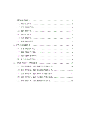 2023年领导班子专题对照检查材料一.docx