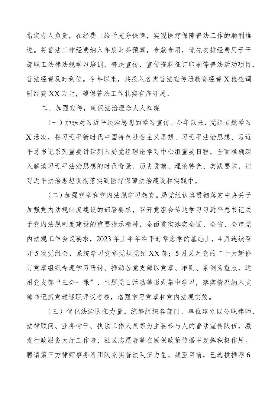 2023年谁执法谁普法履职报告工作汇报总结.docx_第2页