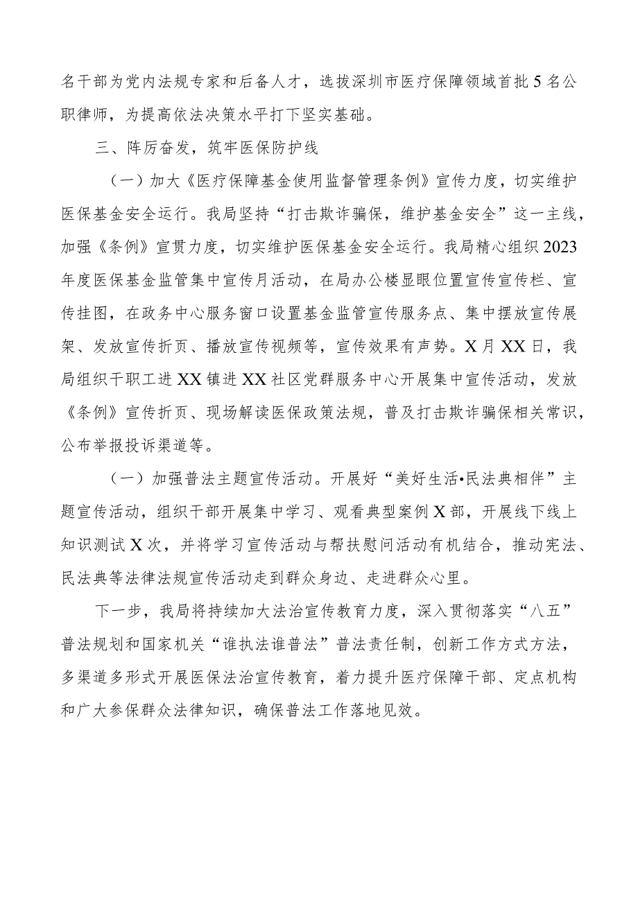 2023年谁执法谁普法履职报告工作汇报总结.docx_第3页