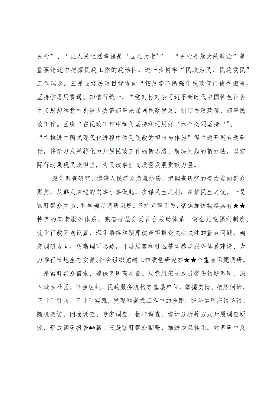 在民政局机关主题教育总结大会上的汇报发言材料.docx_第2页