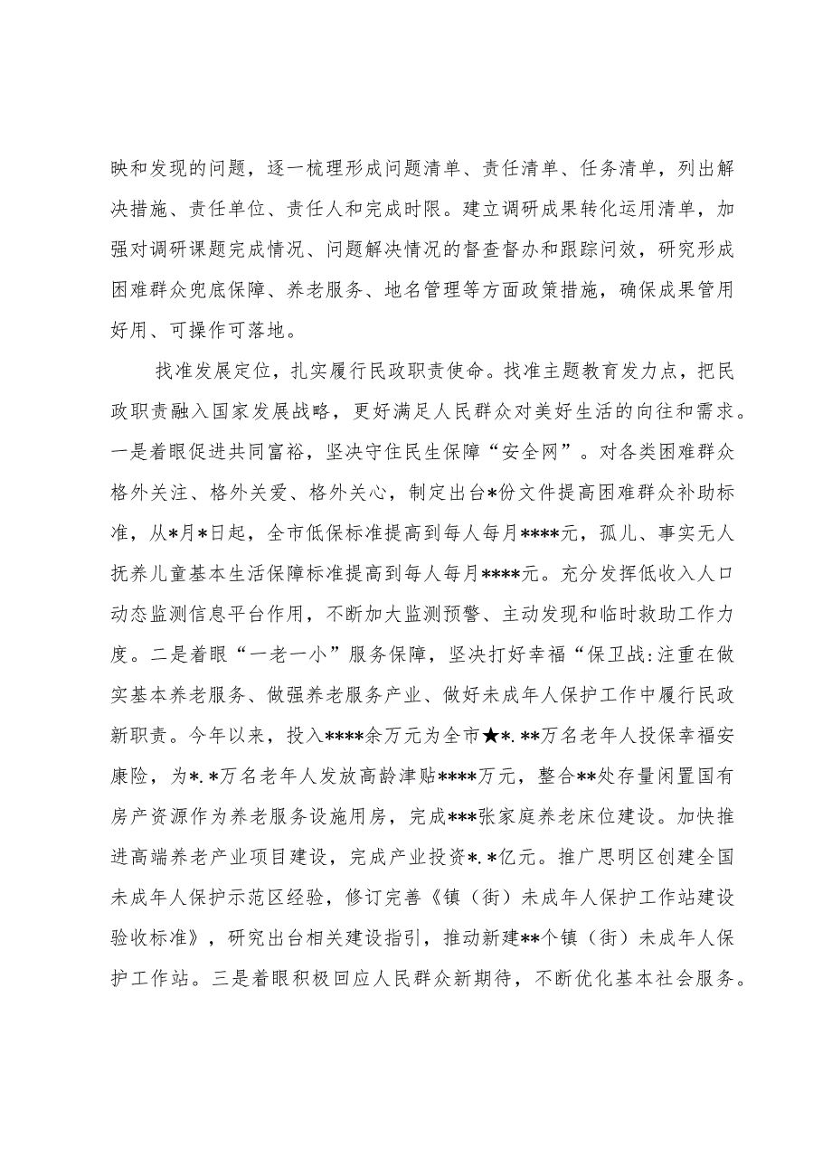 在民政局机关主题教育总结大会上的汇报发言材料.docx_第3页