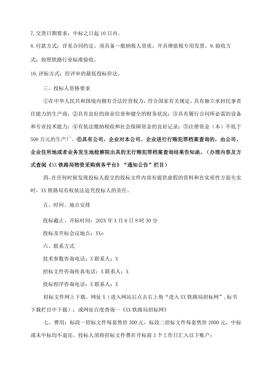 XX铁路局物资采购（电缆、电缆槽）招标文件(202X年).docx_第3页